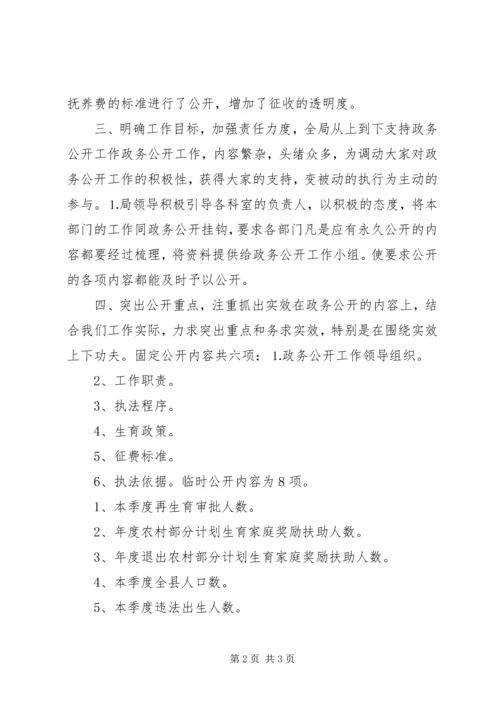 县计生局年政务公开工作报告.docx