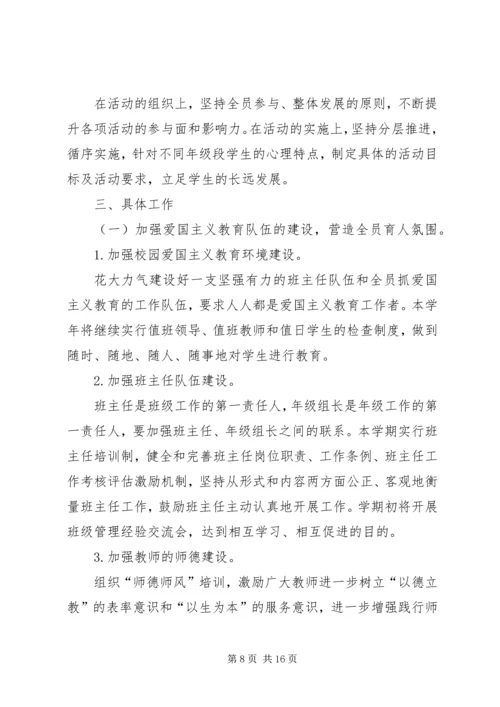 爱国主义教育工作计划 (2).docx