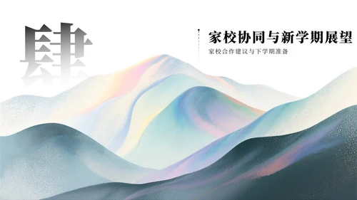 蓝绿色中国风暑假家长会主题PPT模板
