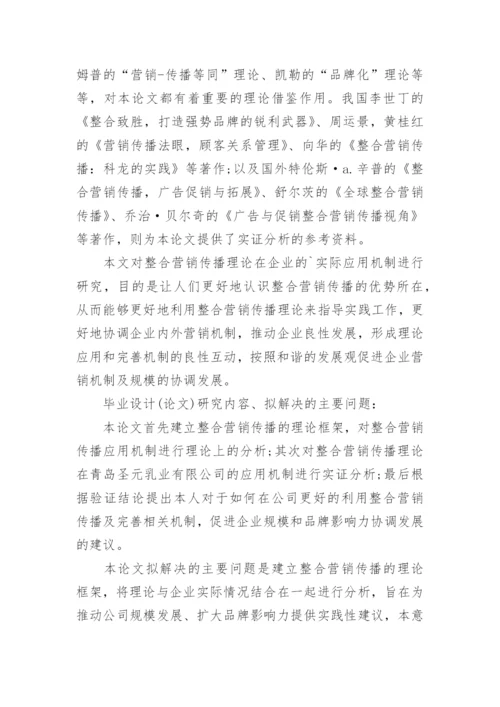 本科毕业论文开题报告最新整理.docx