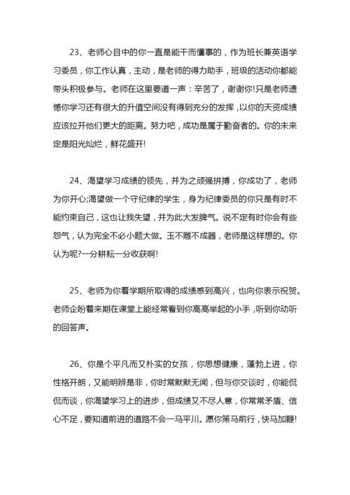 毕业鉴定班主任评语100字.docx