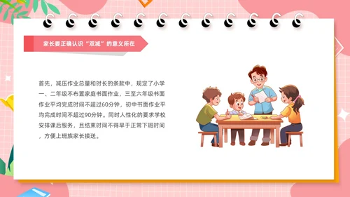 粉色卡通风共话双减共育未来家长会PPT