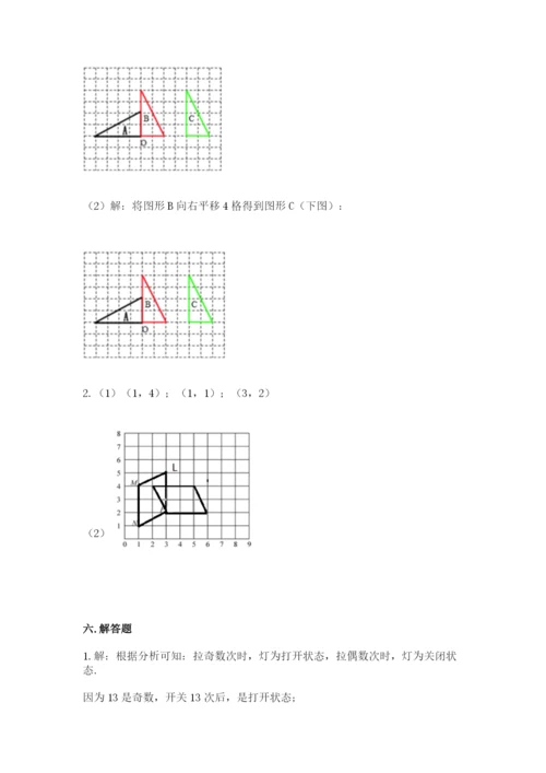 人教版五年级下册数学期末卷附完整答案【夺冠】.docx