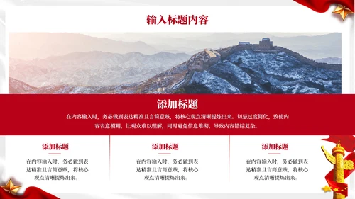 红色党政风九三学社的历史贡献PPT模板