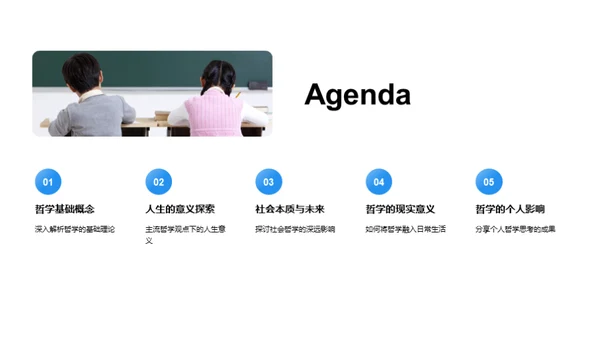 哲学之旅：生命的意义