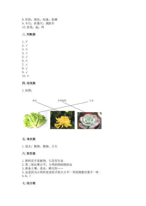 教科版一年级上册科学期末测试卷附参考答案（达标题）.docx