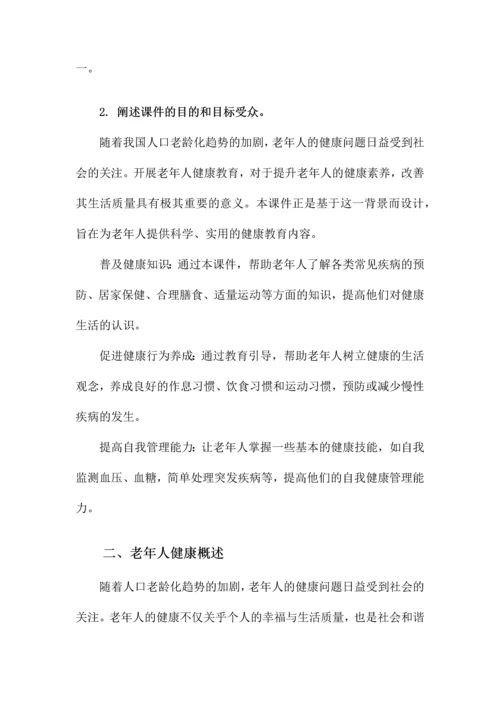老年人健康教育课件.docx