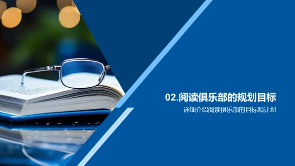 阅读俱乐部的潜力