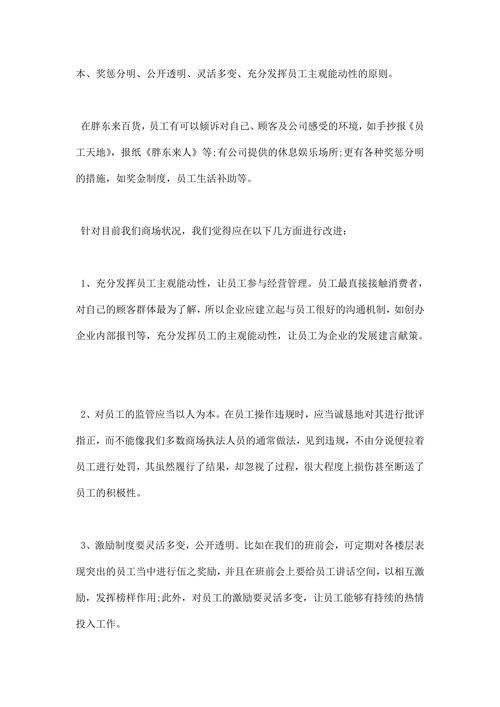 大学生毕业实习总结