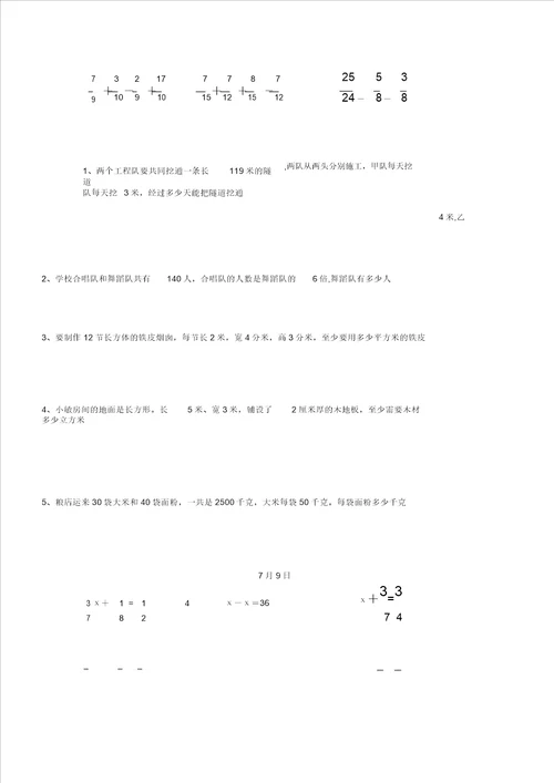 五年级数学下每日一练