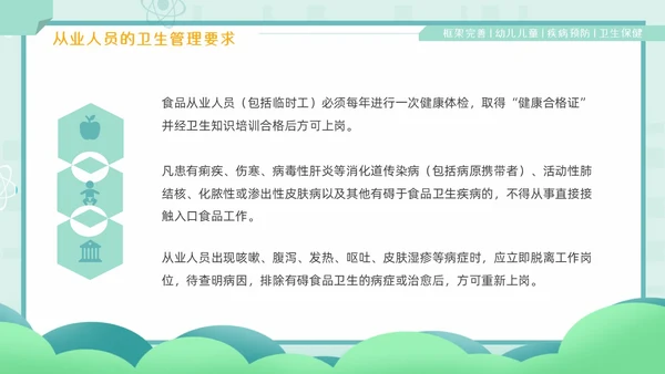 绿色卡通风幼儿园卫生保健培训PPT课件