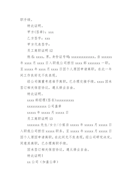 员工离职证明_19.docx