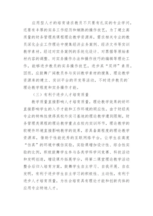 颠倒课堂的可行性探析论文.docx