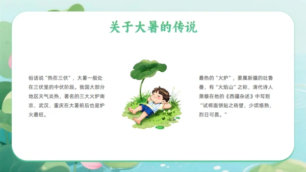 清新绿色插画风大暑二十四节气夏季通用PPT模板