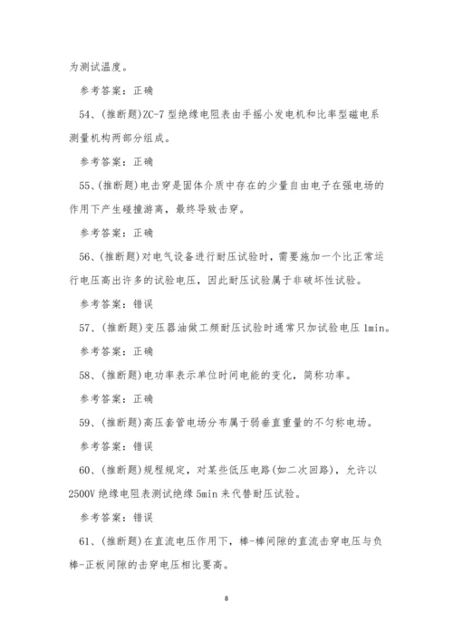 云南省电气试验电工作业人员考试练习题.docx