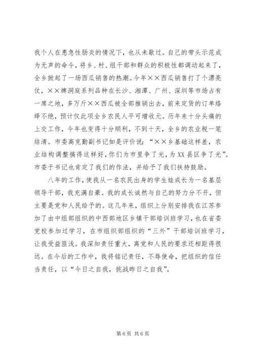 在基层锻炼的实践中不断超越（选调生汇报材料）.docx