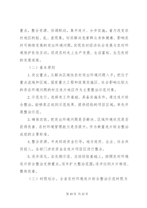 大竹镇环境连片实施方案.docx