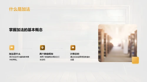 加减法冒险之旅