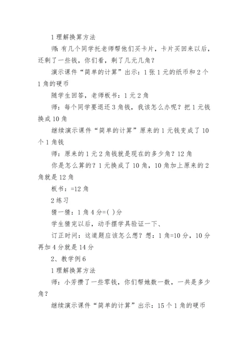 人教版小学数学教学设计案例(八篇).docx