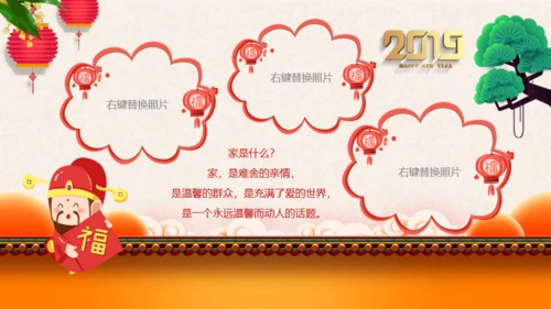 幸福家庭聚会团圆家宴通用PPT模板