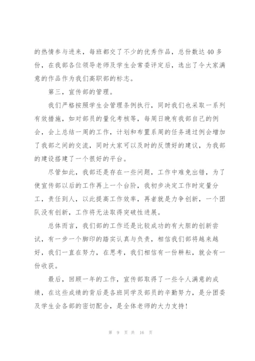 学生会宣传部个人的述职报告.docx