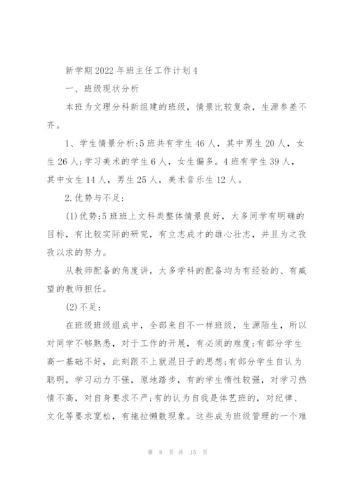新学期2022年班主任工作计划范文.docx