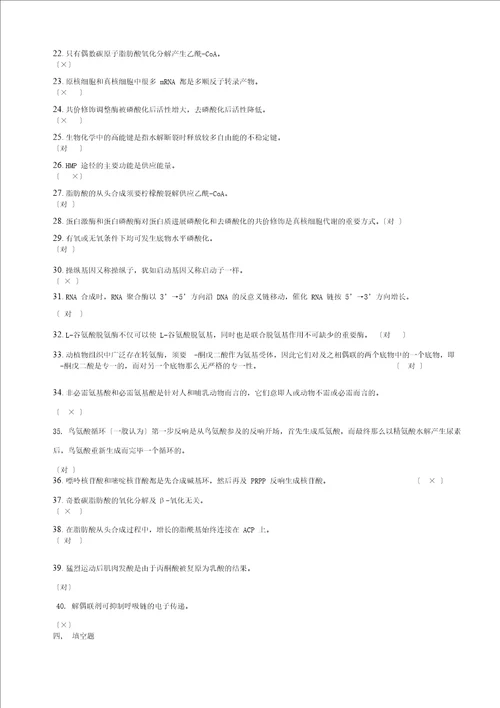 生化期末习题及答案