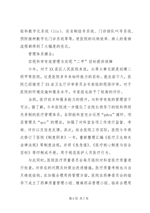 优质服务促发展细节之处做文章.docx