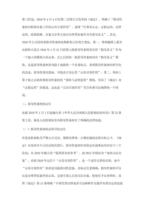 刑事指导性案例中的案例教学探讨