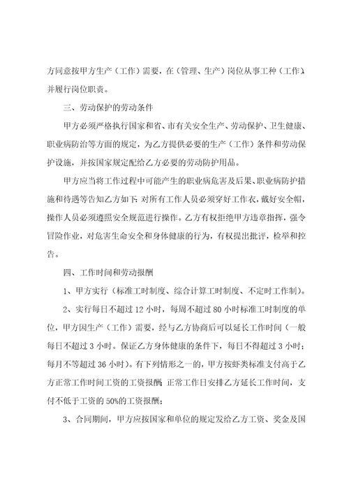 公司劳动合同经典文本7篇