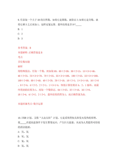 浙江金华市村镇建设服务中心招考聘用编外合同制工作人员2人模拟卷第1版