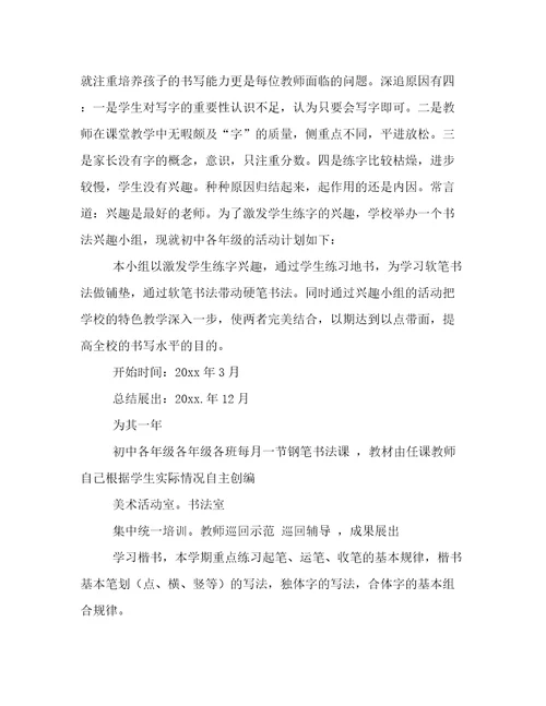初中化学教学工作计划初中数学教学工作计划(四篇)