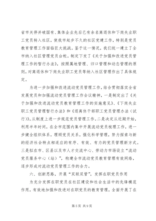 社区党建工作的实践与思考 (5).docx