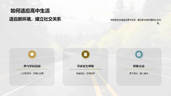 高中之路，未来策划