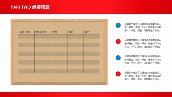 活动策划红蓝双色通用PPT模板