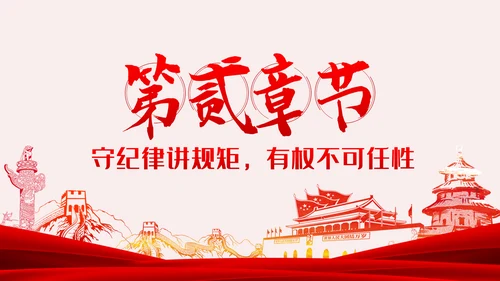 做清廉为民务实有为干部党建党课PPT模板