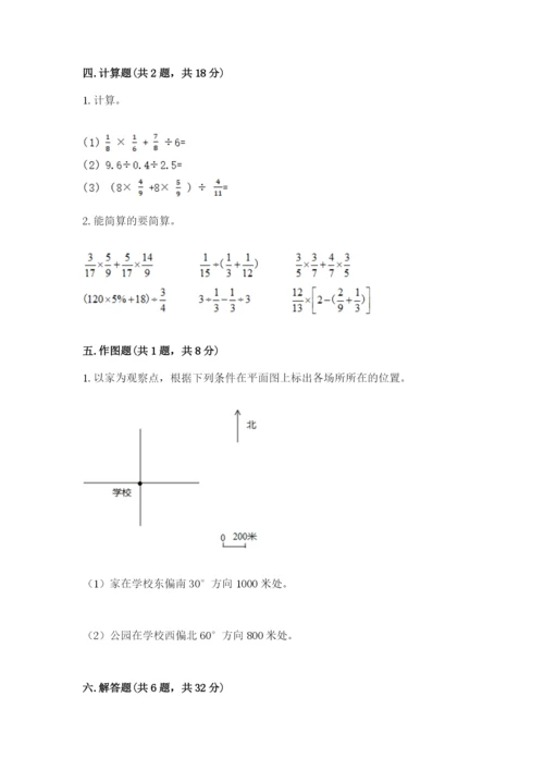 2022人教版六年级上册数学期末测试卷及参考答案（轻巧夺冠）.docx