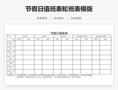 节假日值班表轮班表模版