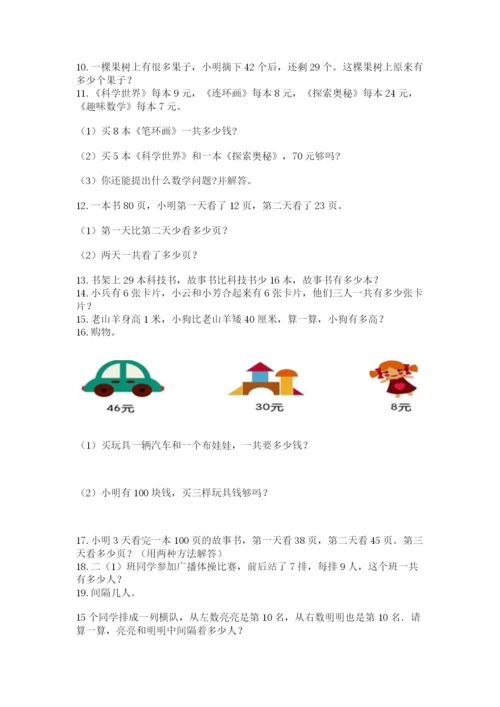 二年级上册数学解决问题60道精品【网校专用】.docx