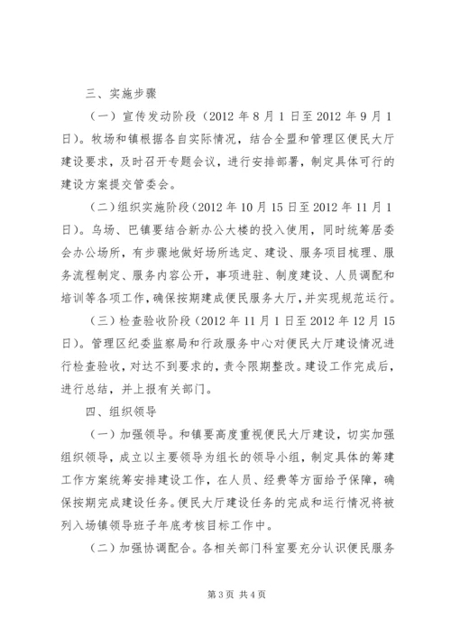 便民服务大厅构建实施办法.docx