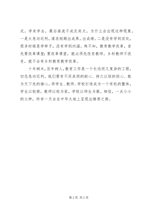 读《乡村教师突围》有感.docx
