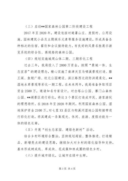 林业局十三五规划.docx