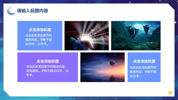 卡通手绘梦幻治愈唯美教育PPT模板