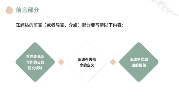 莫兰迪风如何写好文献综述PPT课件