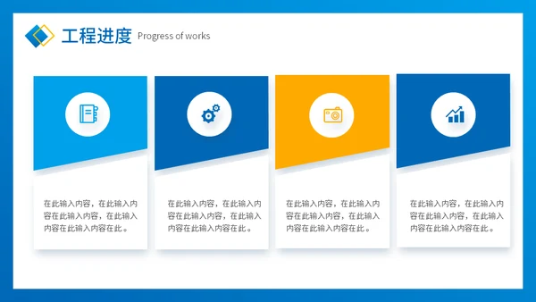 盖房子干活工程项目进度工作汇报通用PPT模板