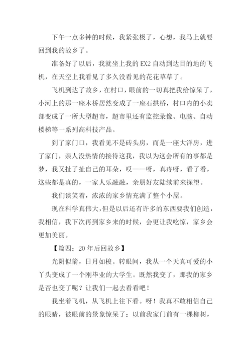 20年后回故乡作文400字.docx