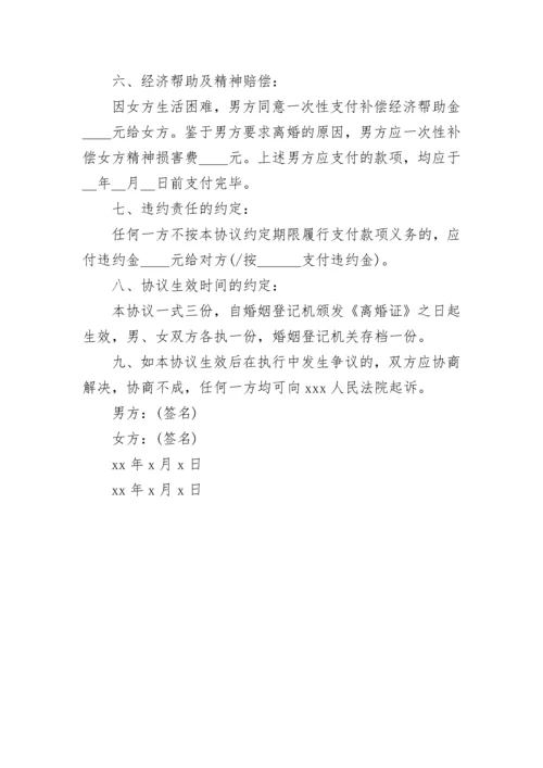 民政局离婚协议书样本下载.docx