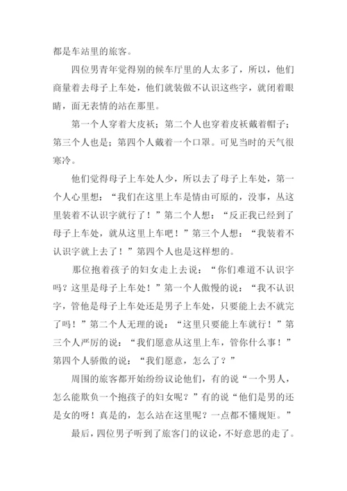 假文盲作文结尾.docx