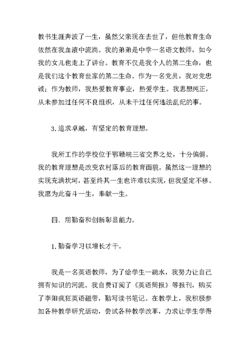中学高级教师专业技术工作个人总结