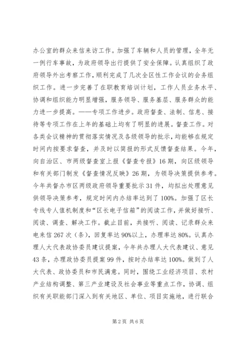 人民政府办公室XX年工作总结.docx